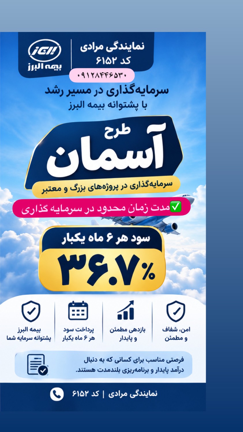 طرح سرمایه گذاری آسمان البرز